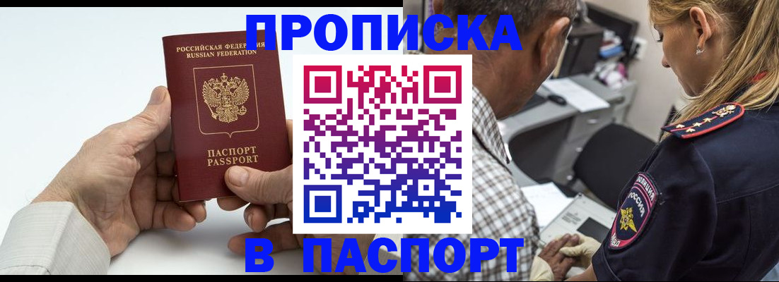 прописка для работы в Гулькевичах
