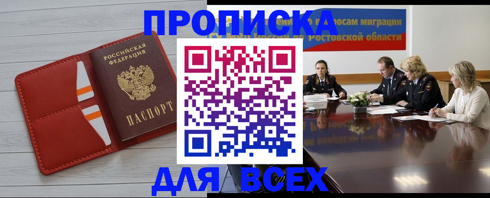 прописка штамп в Гулькевичах